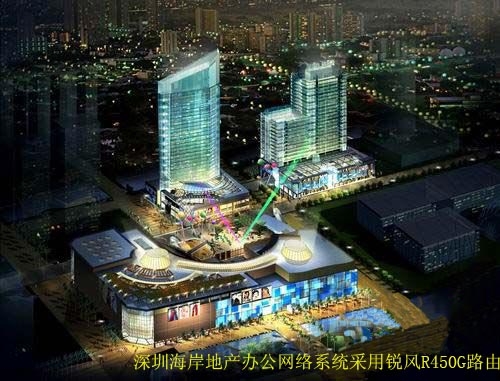 深圳市海岸房地產(chǎn)開(kāi)發(fā)公司