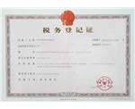 地稅稅務(wù)登記證